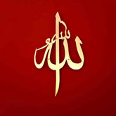 Allah (SWT) Calligraphy Shiny Metal Islamic Wall Art - Islamic Wall Art Store